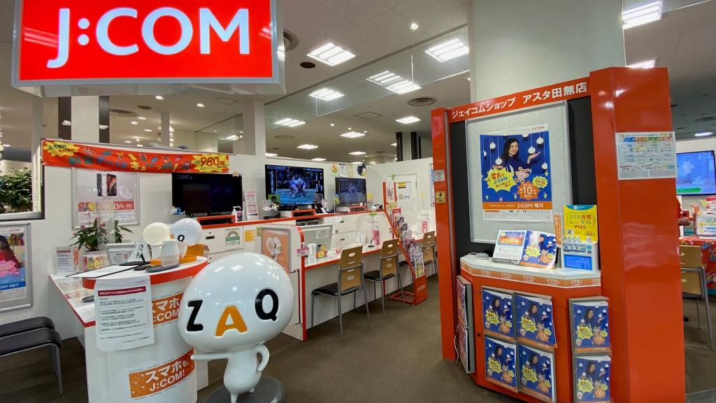 アスタ田無店 ジェイコムショップ Jcom株式会社 J Com アスタ田無店 ジェイコムショップ Jcom株式会社 J Com
