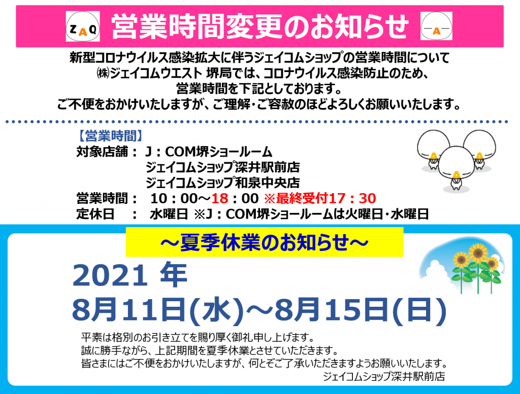 深井駅前 ジェイコムショップ Jcom株式会社 J Com