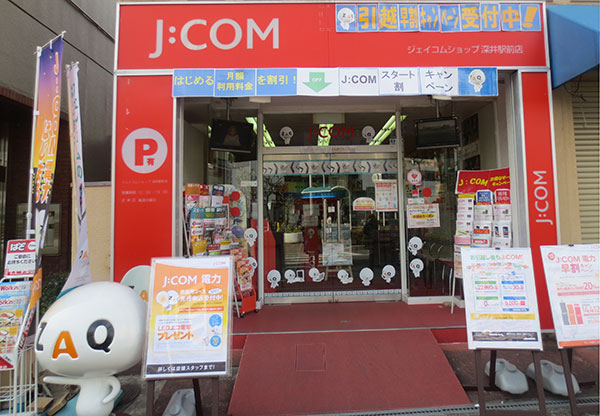深井駅前 ジェイコムショップ Jcom株式会社 J Com