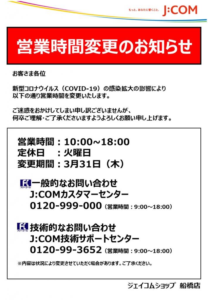 船橋店 ジェイコムショップ Jcom株式会社 J Com