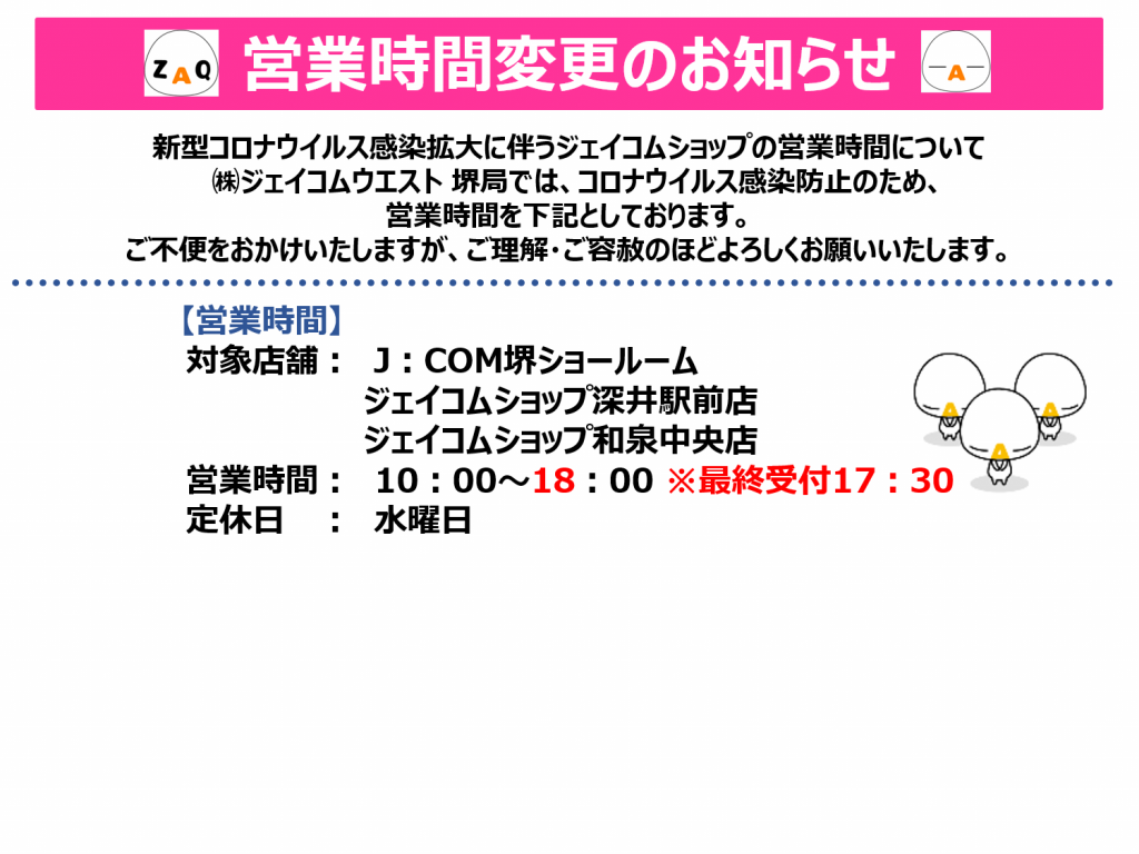 和泉中央店 ジェイコムショップ Jcom株式会社 J Com 和泉中央店 ジェイコムショップ Jcom株式会社 J Com
