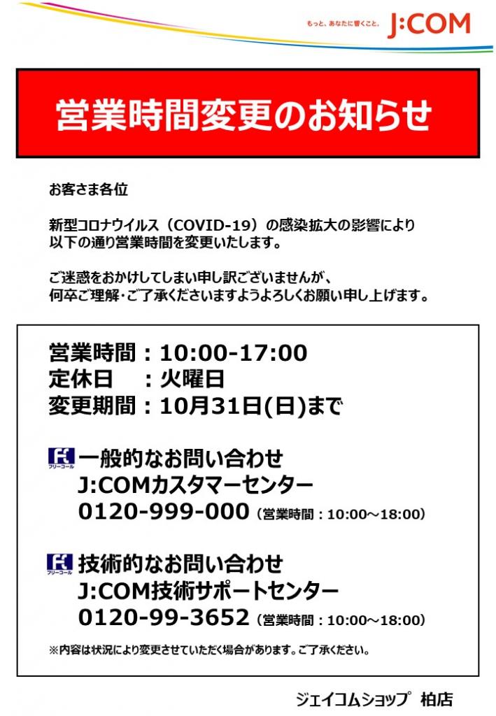 柏店 ジェイコムショップ Jcom株式会社 J Com