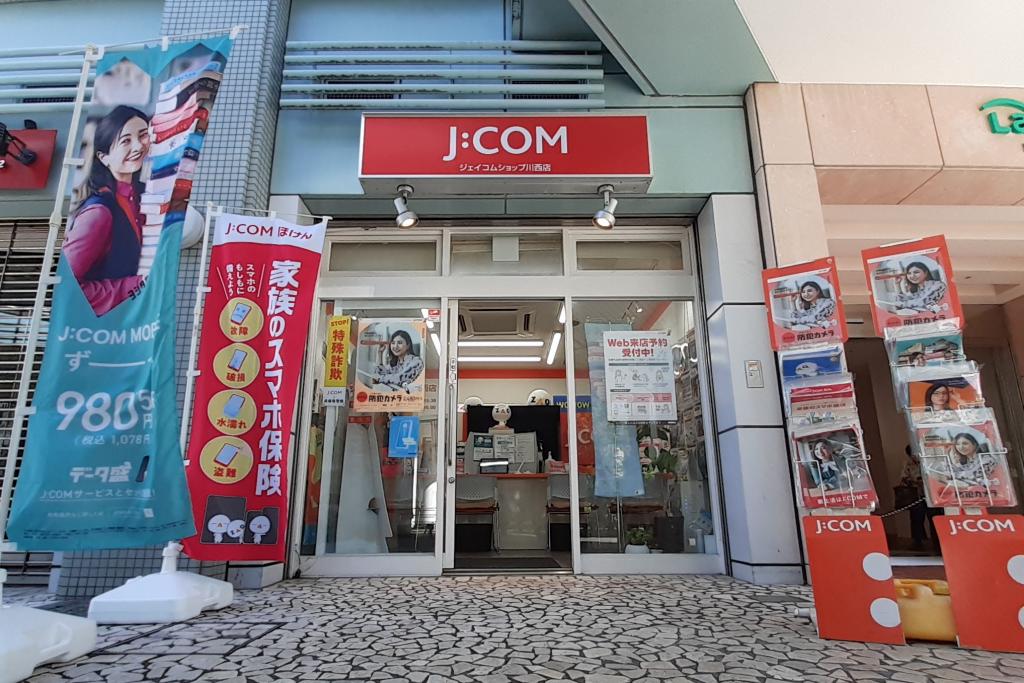 ジェイコムショップ 川西店 | ジェイコムショップ | JCOM株式会社 | J 