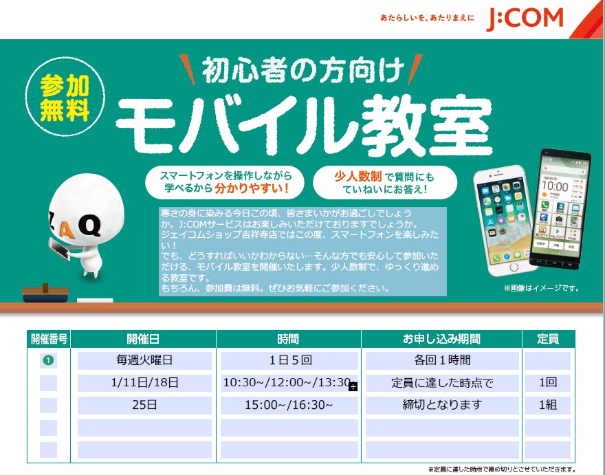 吉祥寺店 ジェイコムショップ Jcom株式会社 J Com