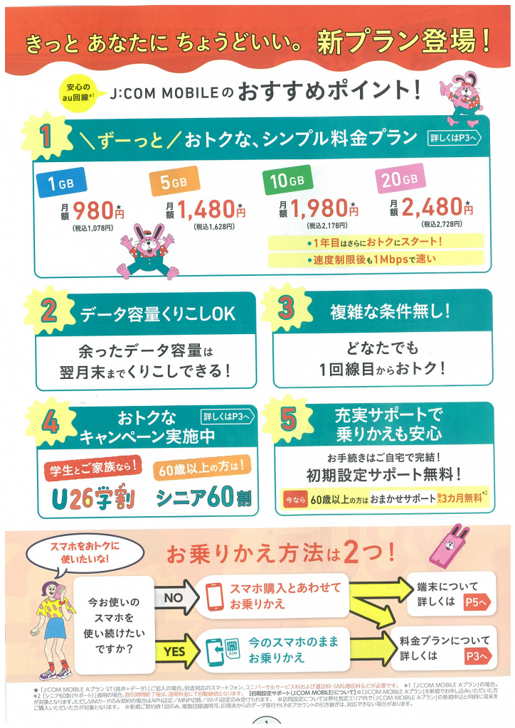 ゆめタウンはません店 ジェイコムショップ Jcom株式会社 J Com ゆめタウンはません店 ジェイコムショップ Jcom株式会社 J Com