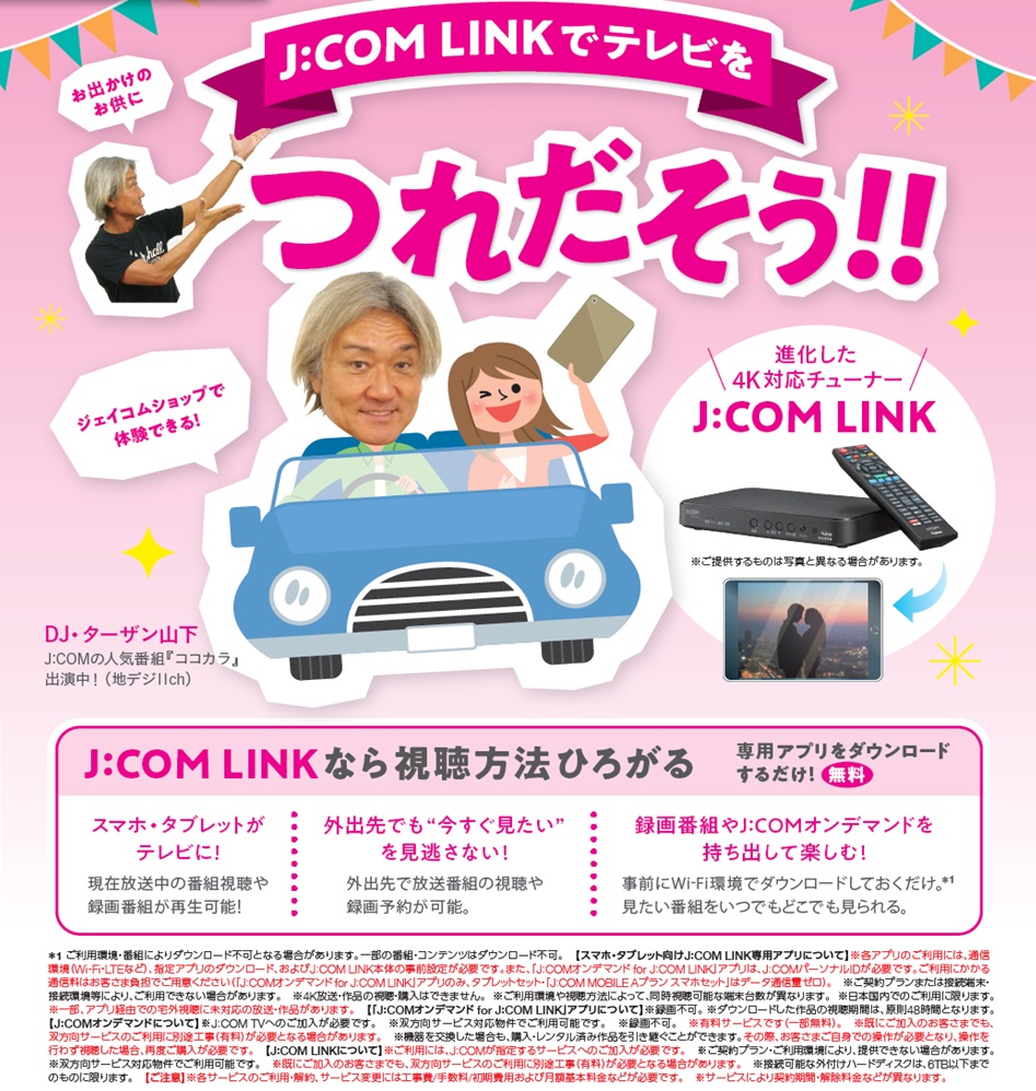 御影クラッセ店 ジェイコムショップ Jcom株式会社 J Com