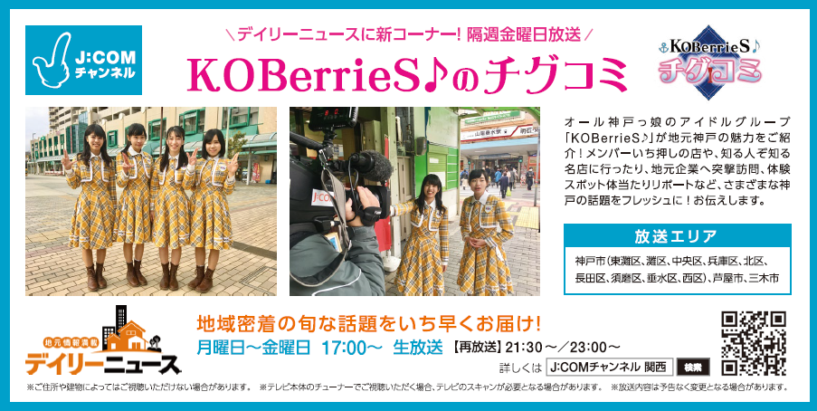 御影クラッセ店 ジェイコムショップ Jcom株式会社 J Com