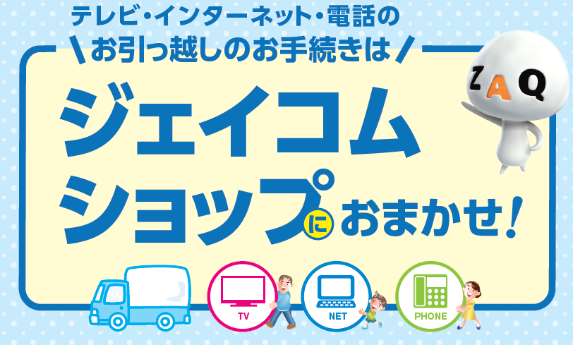 西荻窪駅前店 ジェイコムショップ Jcom株式会社 J Com 西荻窪駅前店 ジェイコムショップ Jcom株式会社 J Com