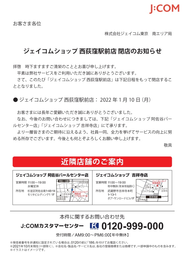 西荻窪駅前店 ジェイコムショップ Jcom株式会社 J Com 西荻窪駅前店 ジェイコムショップ Jcom株式会社 J Com