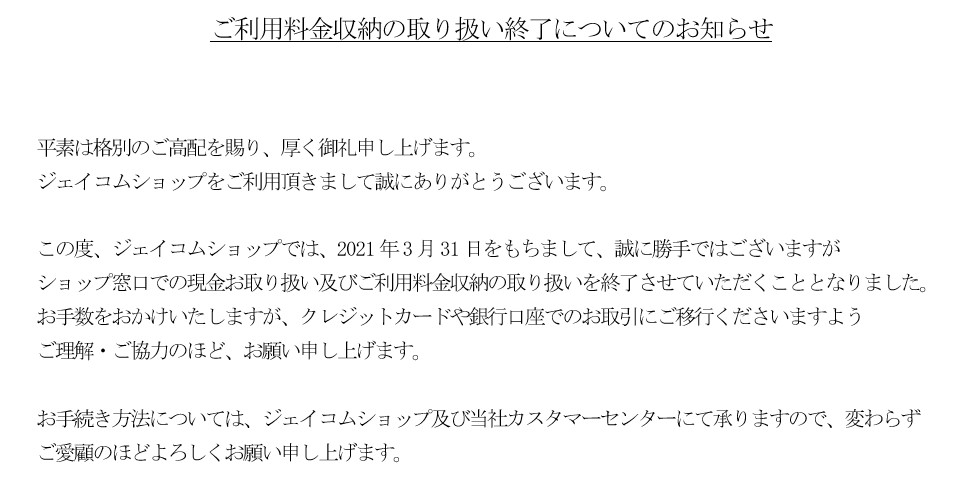 イオン新浦安店 ジェイコムショップ Jcom株式会社 J Com