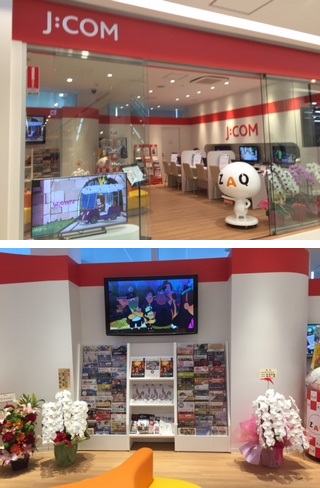 よこすか中央店 ジェイコムショップ 株式会社ジュピターテレコム